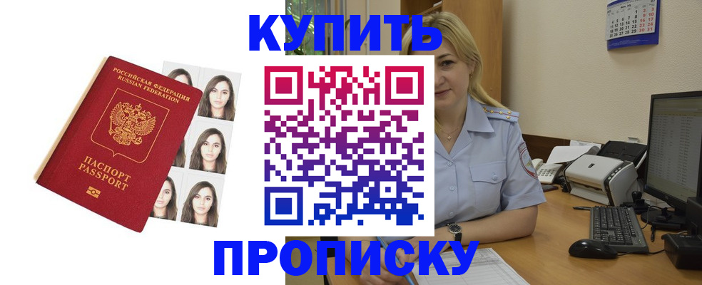 прописка штамп в Зуевке